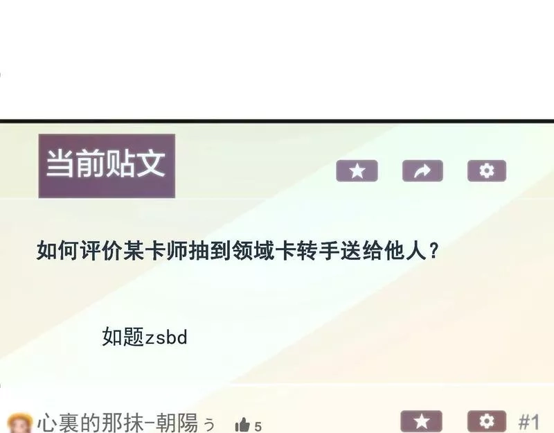 我的卡牌无限强化,第6话 邂逅No.1,第54张